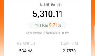 余额宝每日收益 余额宝每日收益