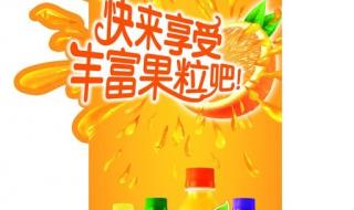 美汁源果粒橙一瓶多少钱 美汁源果粒奶优广告
