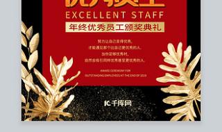 优秀员工的荣誉称号有些 优秀员工推荐表
