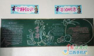 黑板报元旦标语 讲文明树新风黑板报
