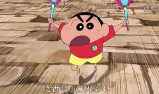 蜡笔小新一共多少集 蜡笔小新2015剧场版