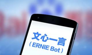 文心一言首批体验怎么申请 文心一言邀你来体验