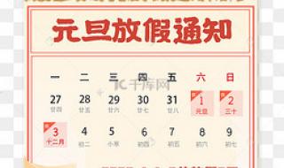 2023元旦经典祝福语 2023元旦图片