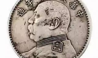 现在一枚袁大头值多少钱 袁大头现价