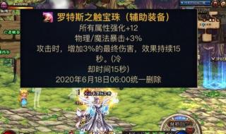 一次觉醒称号附魔宝珠叫什么 dnf称号附魔宝珠大全