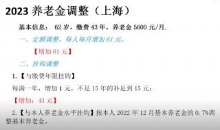 2023年养老金上调细则和计算方法 2023退休金上调标准