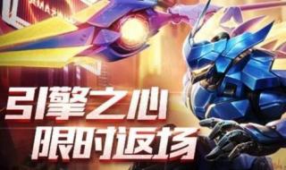 荒野乱斗今年返场的限定皮肤 2020返场皮肤已确定