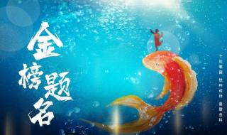 旗开得胜下一句是什么 旗开得胜下一句是什么